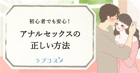 アナルセックス やり方|気持ちいいアナルセックスのやり方とは？女性の体験談（感想） .